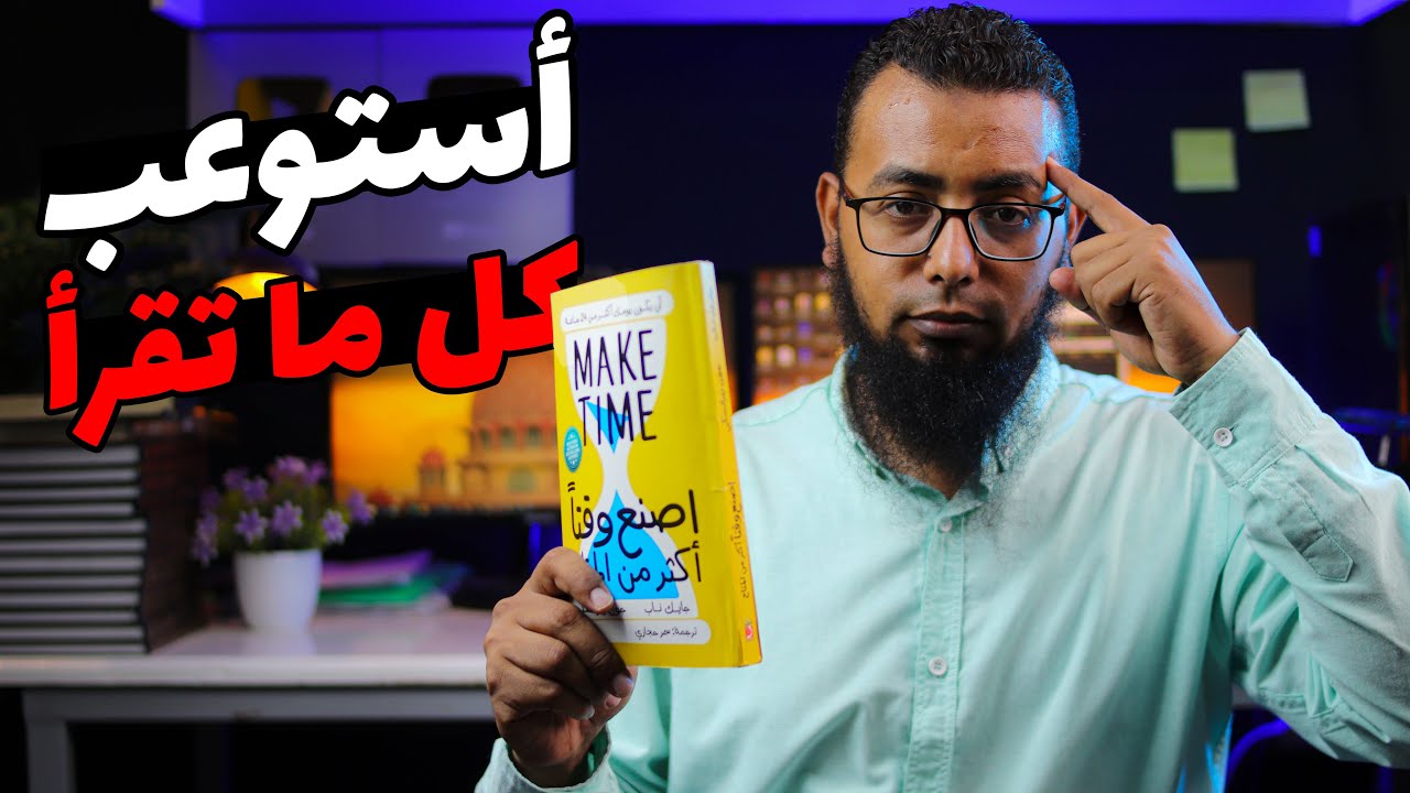 كيف تستوعب كل ما تقرأ - طريقة تقوية الذاكرة