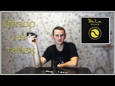 Buta black. Обзор на табак "бута"