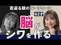 【警告】朝の「あの一言」があなたを急激に老けさせる！62才若返りのための「朝のルーティーン」