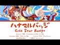 ハナマルバッジ (Gold Star Badge) | 小宮果穂 (Komiya Kaho) | KAN/ROM/ENG