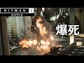 ヒットマン 2 - ヘイブン・アイランド チャレンジ攻略 【ホットソース】