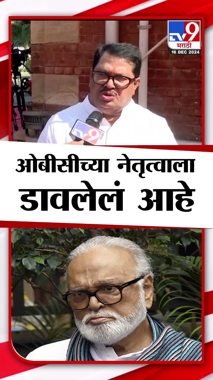 Vijay Wadettiwar On OBC | ओबीसाच्या नेतृत्वाला डावलेलं आहे