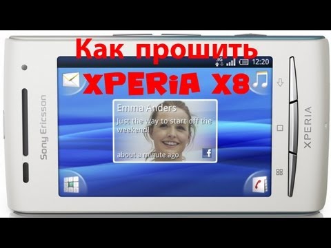 Xperia X8 Прошивка Xperia X8 Прошивка