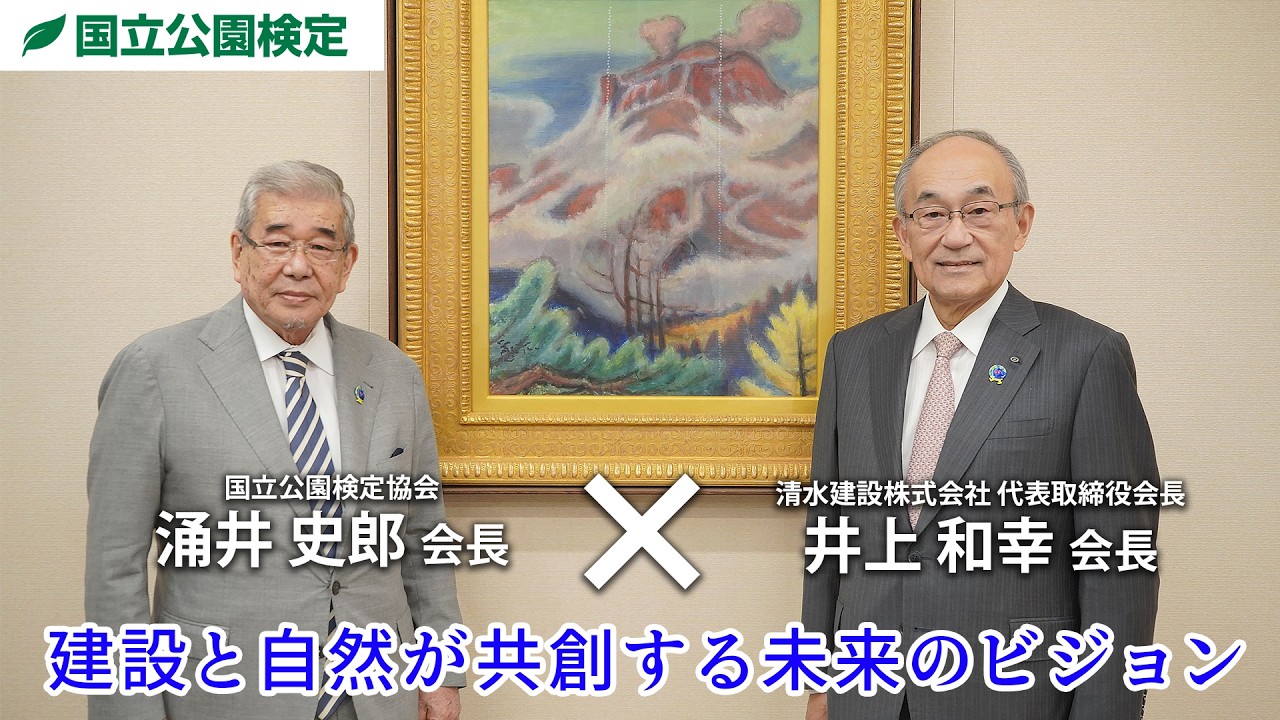 2026 Shimizu Corporation Chairman Inoue Full - YouTube