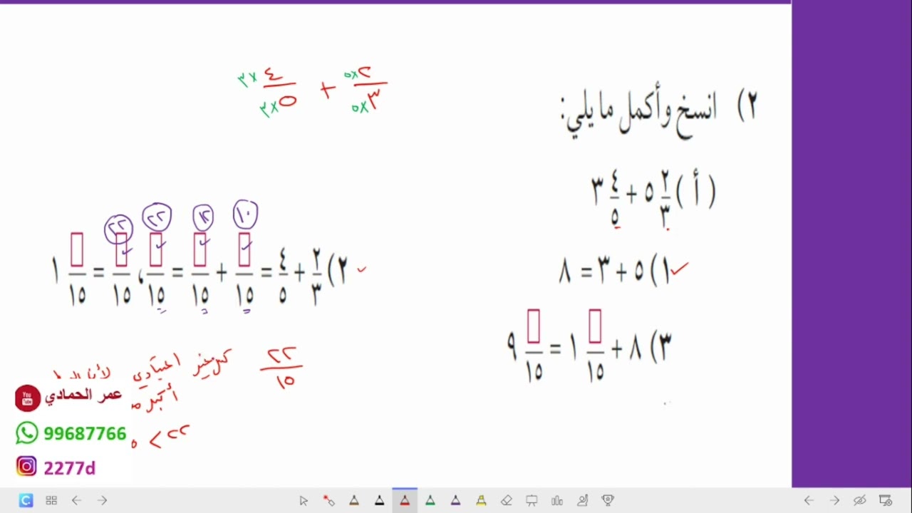 حلول تمارين منوعة من درس (جمع الكسور وطرحها)- الصف الثامن (رياضيات)-أ.عمر الحمادي