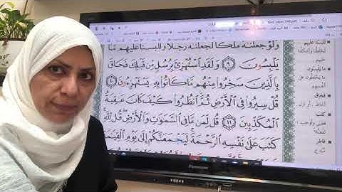 ١٢٩ص سورة الانعام تجويد واتقان