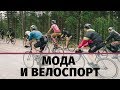 Велосипед для города | Алкоголь, мода и велоспорт | Саша Пест