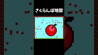 理不尽さくらんぼ弾幕 #shorts