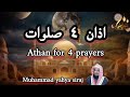 Athan For 4 Times اذان 4 ساعات محمد یحیی سراج M Yahya Siraj 