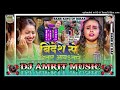      vishal yadav shilpi raj bhojpuri hit song  dj amrit  bass king 