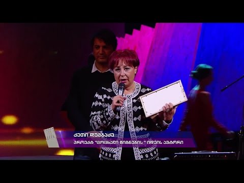 წლის საუკეთესო 2015. პროექტ „ცოცხალი წიგნების“ განხოციელება