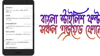 Bangla Stylish font For any Android Phones||বাংলা স্টাইলিস ফন্ট।। screenshot 5