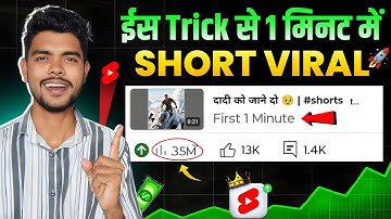 🥳 1 मिनट में Short Viral 💥 | short video viral tips and tricks | how to viral short video 