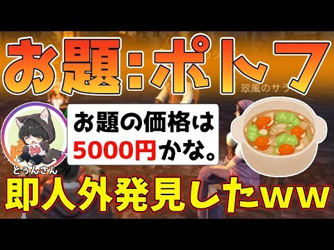 【ワードウルフ爆笑回】お題:ポトフで思考バトル!!価格の質問で即詰んでしまう狐が面白すぎるw