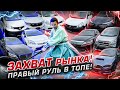 ЗАХВАТ рынка❗ Авто из Японии наступают❗Правый руль В ТОПЕ.