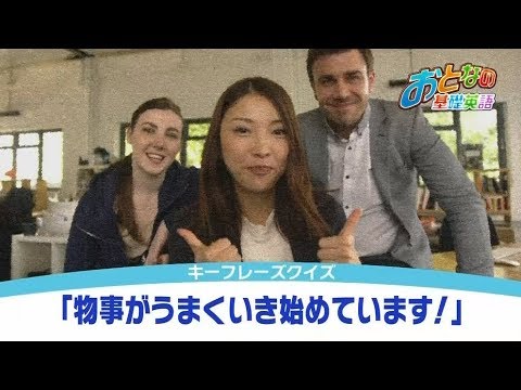 おとなの基礎英語 17年 Session95 Youtube