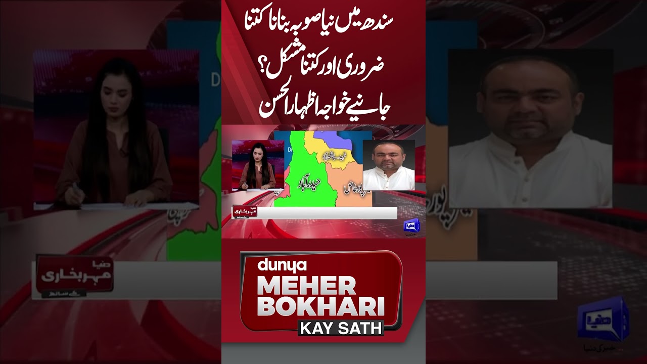 New Province in Sindh | Dunya Meher Bokhari Ke Sath 