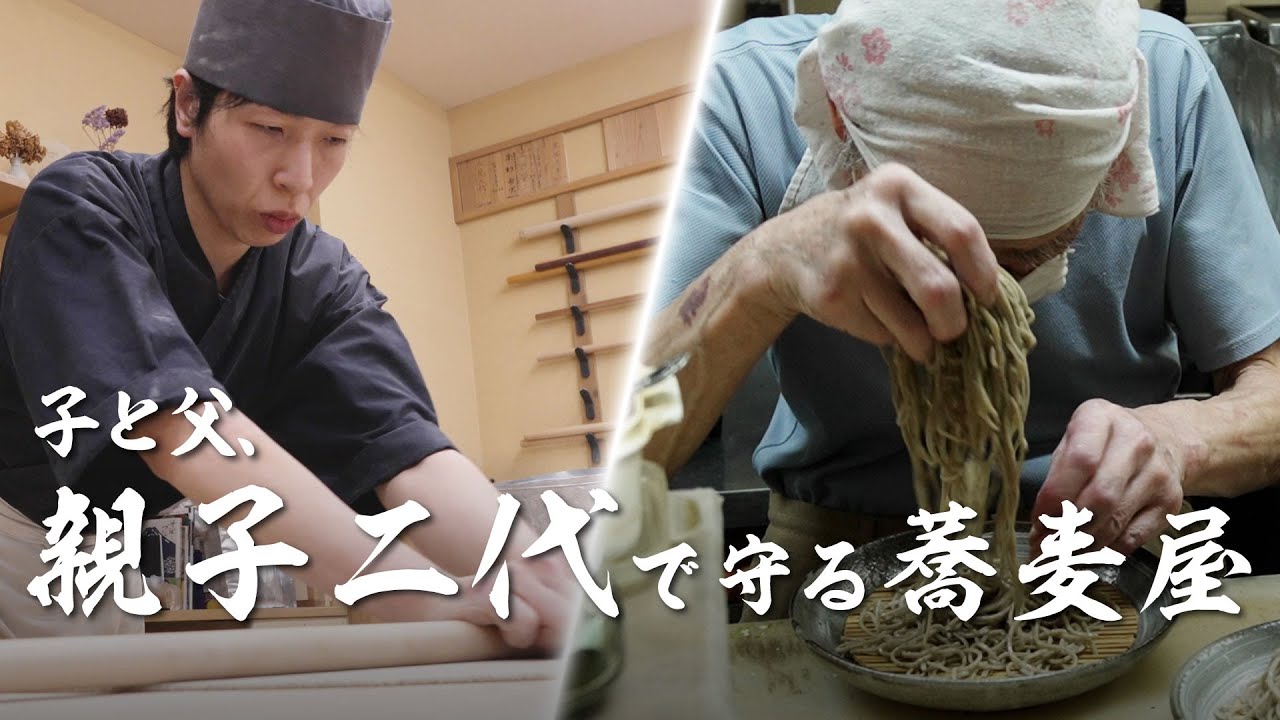 【驚愕】築100年古民家で魅せる“神業 そば切り”！親子二代で守り続けるそば職人の矜持！The best soba in japan