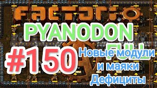 Factorio/Факторио, Pyanodon FULL, прохождение #150 (Новые модули и маяки / Дефициты)