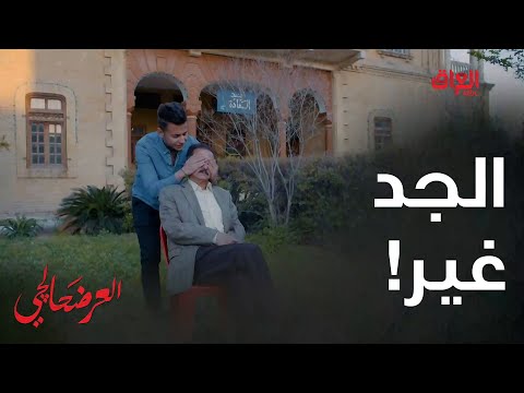 العلاقة بين الجد والحفيد ماكو مثلها لو شنو رأيكم 