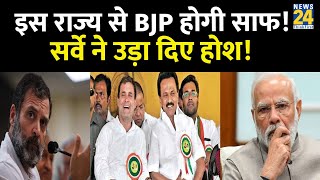 BJP के ‘Mission South’ को Tamil Nadu ने दिया बड़ा झटका Survey ने उड़ा दिए होश