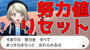 تحميل ポケモンsm 努力値 リセット