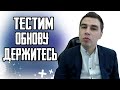 ОБНОВЛЕНИЕ 1.3 ПОЛЕТАЕМ | PUBG MOBILE НА ТЕЛЕФОНЕ