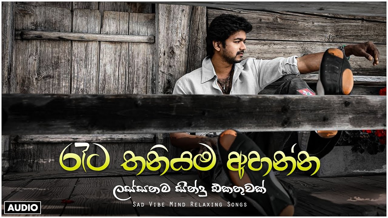 මනෝපාරකට සුපිරිම සින්දු 💔🥹🥀  Manoparakata Sindu   Best New Sinhala Songs Collection   Slowed Vibe