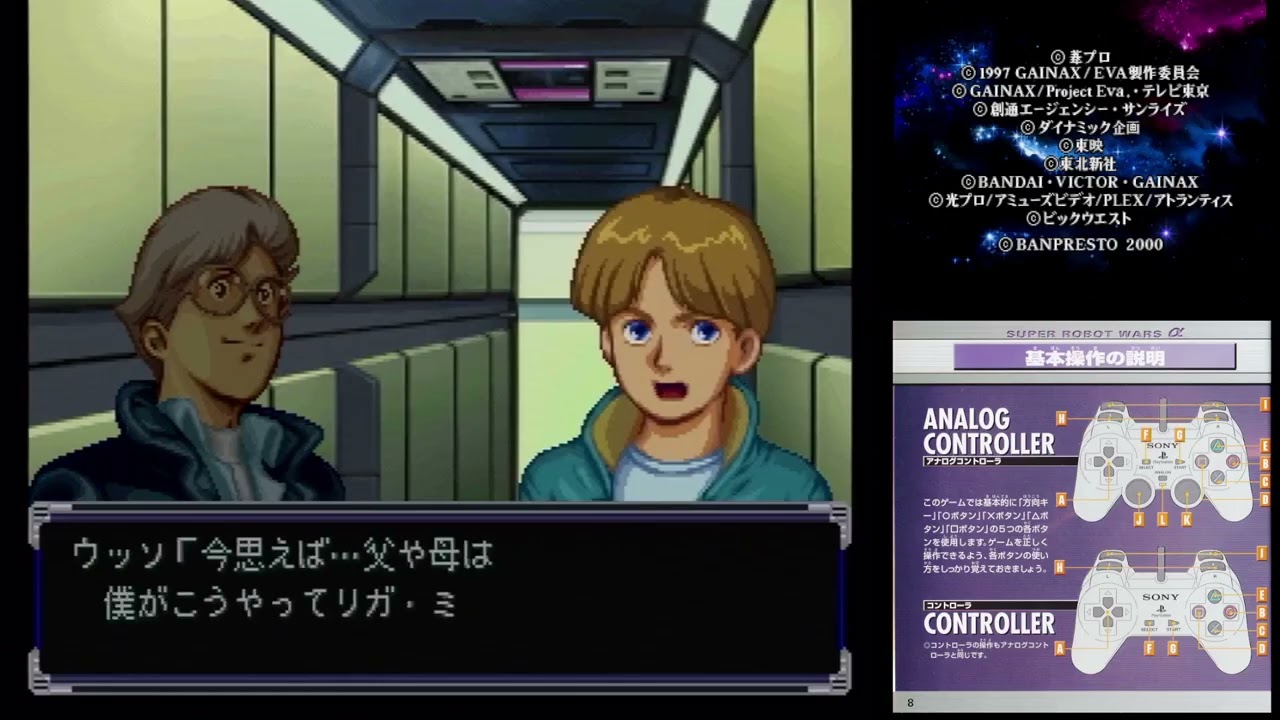 【PS1】スーパーロボット大戦α #037 第22話 ガンダム、星の海へ