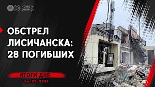 Армія РФ зайшла до Авдіївки. Обстріл Лисичанська. Зеленський в Роботино