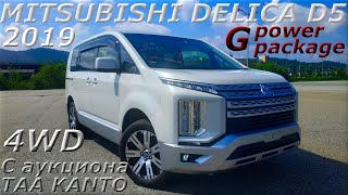 MITSUBISHI DELICA D5 2019 г. 4WD. С аукциона TAA KANTO. Во Владивостоке 2 740 000 р.