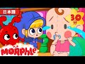 大きな赤ちゃん | 30分でモーフル | 子供向けアニメ | アニメ | 子供のためのおとぎ話 | モーフルとミラ