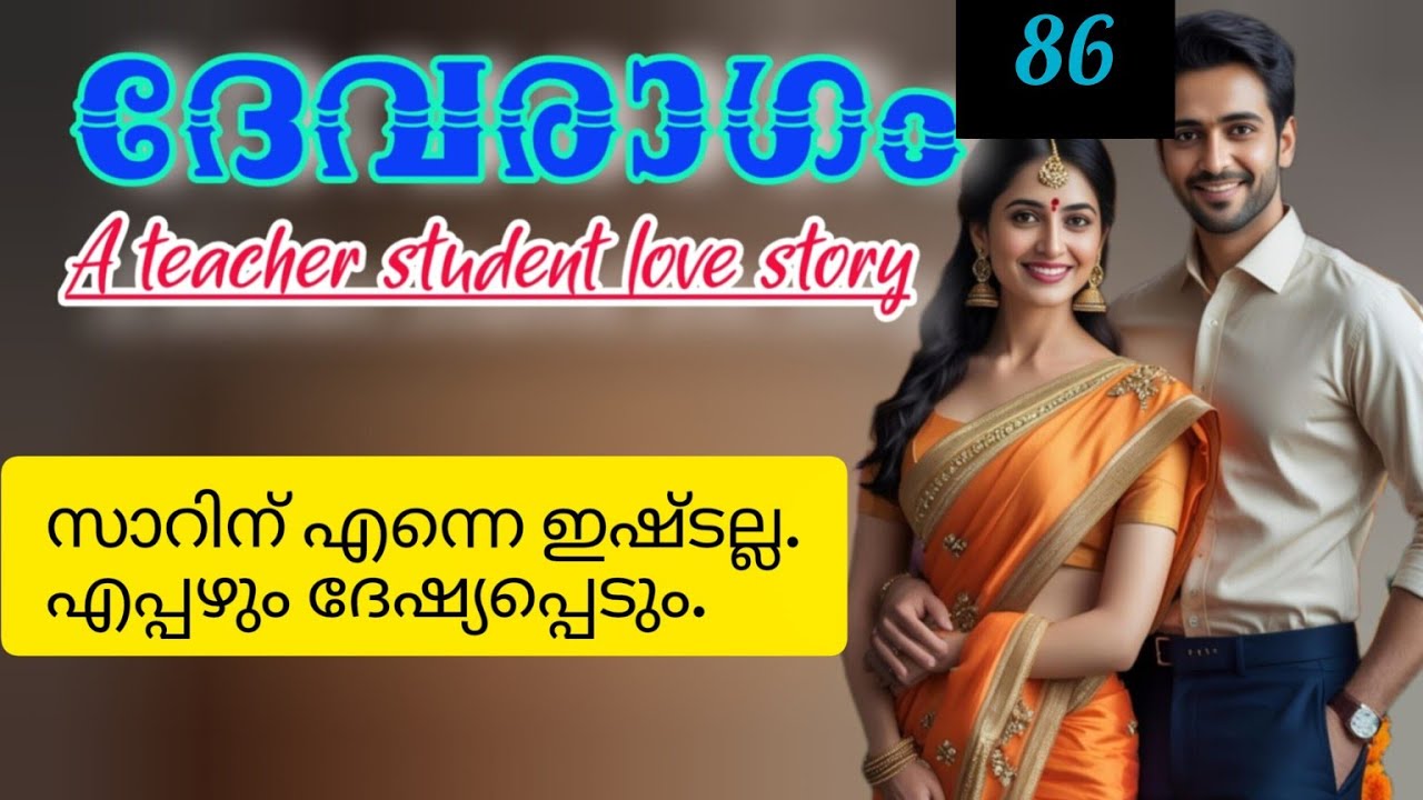 ദേവൻ അവൾക്ക് വീഡിയോ കോൾ ചെയ്തു.