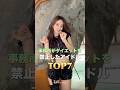 事務所がダイエットを禁止したアイドル TOP7