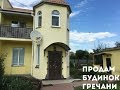 Купити будинок в Хмельницькому Гречани