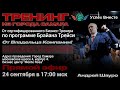 🏅Выступление Президента! 🚀Запускаем новый проект 🏅+ Тренинг &quot;Изменение кода Судьбы&quot;