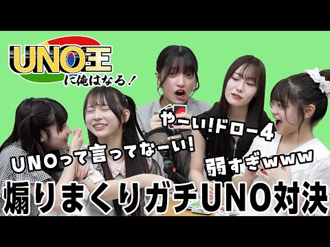 虹コンの楽屋で行われている煽りまくりガチUNO対決の様子をお届けし