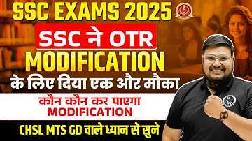 SSC OTR Update 2025 | SSC ने OTR Modification के लिए दिया एक और मौका | SSC OTR New Date 2025