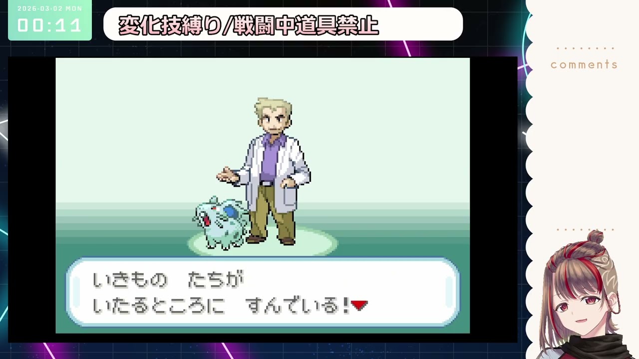 【FRLG】やどりぎのタネ習得以降変化技縛り Pt.1