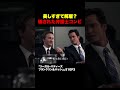 あなたが美しすぎて解雇された女性？「リーガル・バディーズ フランクリン＆バッシュ」シーズン1 第3話 美しすぎる依頼人（字幕版HD）【弁護士】#フランクリンバッシュ #リーガルドラマ #shorts