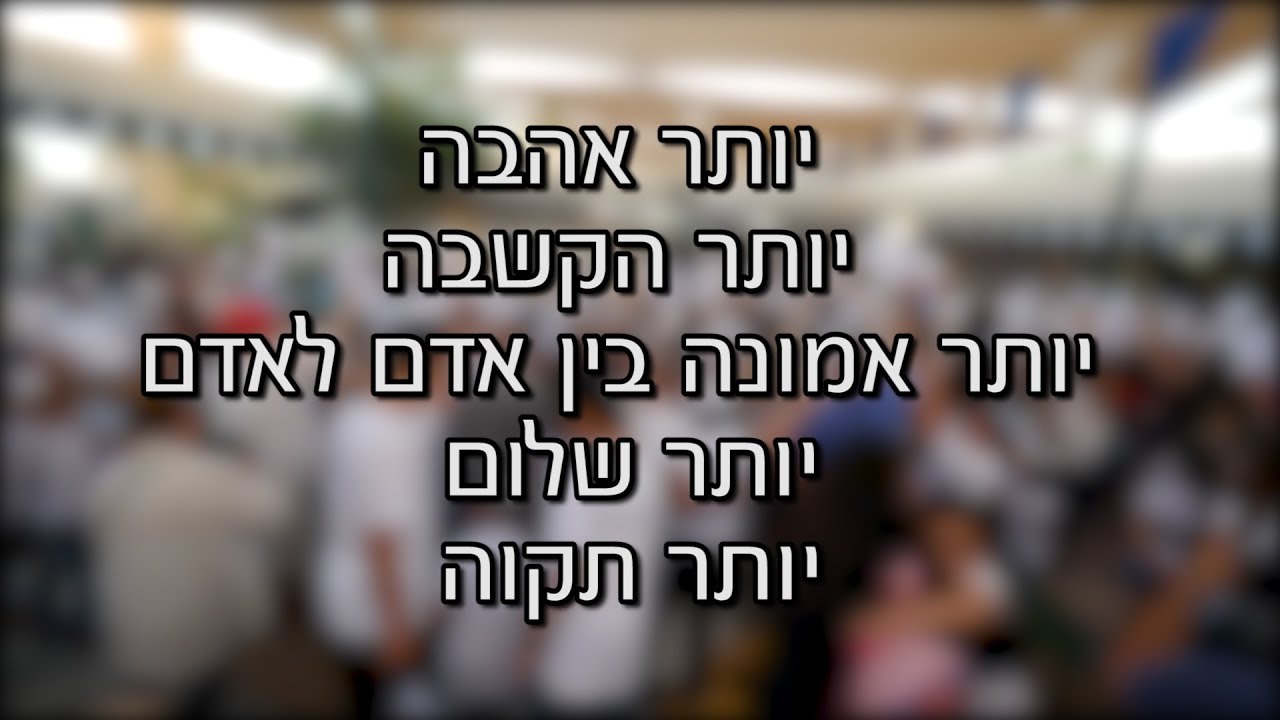 בית ספר מורשה במושב ברכיה בשירת המונים בסימן אחדות