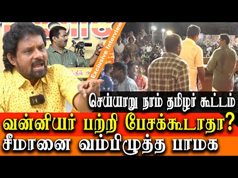 Naam Tamilar Seeman vs PMK Clash in Cheyyaru Brahmadesam Meeting - Kalanjiyam Interview