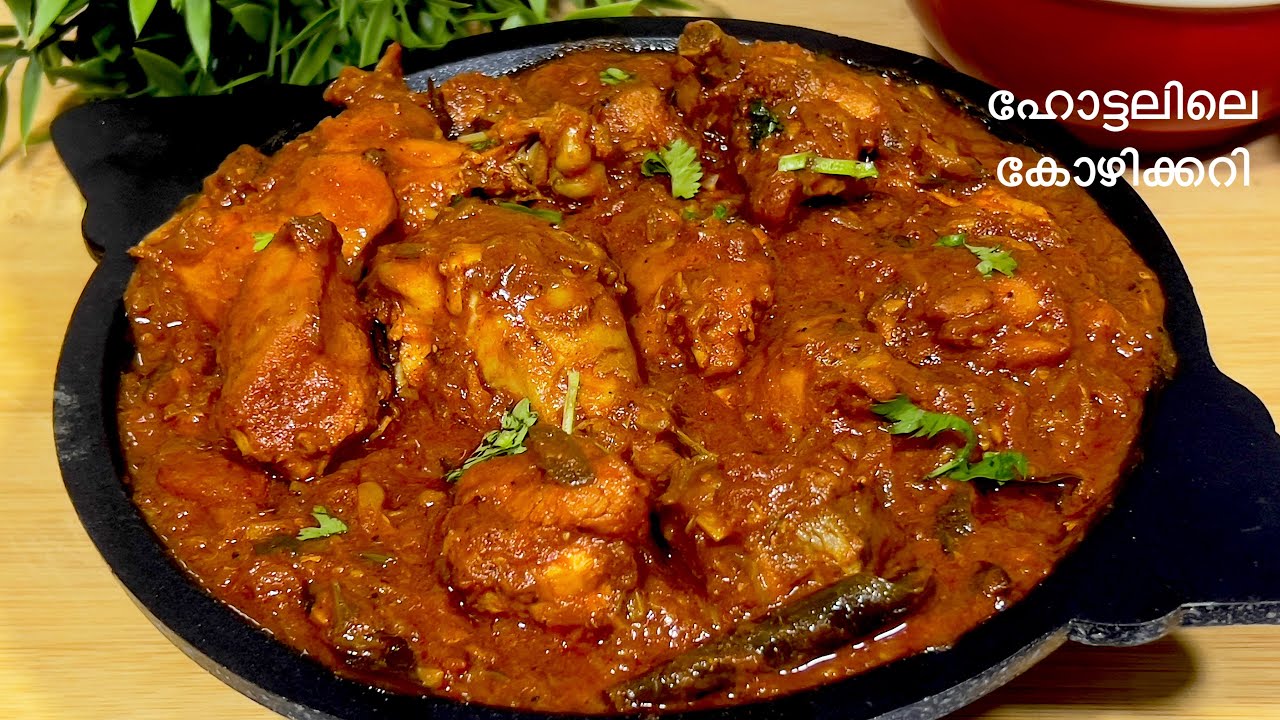 ചിക്കൻ കറിക്ക് ഇത്ര രുചിയോ! നെയ്ച്ചോറിന് പറ്റിയ സൂപ്പർ ചിക്കൻ കറി | Restaurant Style Chicken Curry