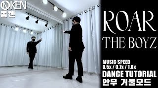 THE BOYZ (더보이즈) ‘ROAR’ Dance Tutorial (Slow + Mirrored) | 안무 거울모드
