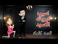 اسيره كبريائه الاسود قصه كامله رومانسيه ممتعه ع يلا نشوف حكايات 