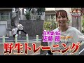 【3度目の挑戦へ始動】乃木坂46・佐藤楓 野生トレーニング開始!