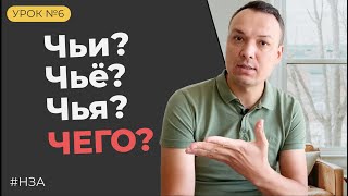 Урок 6. Притяжательное местоимение в английском языке | #НЗА