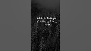 ومن يُطِع الله ورسولَهُ فقد فاز فوزا عظيماً...❤ اروع ماتسمع من القرآن الكريم 😍🌿⚘سعود الشريم
