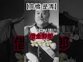 【イカれた偉人】高橋是清