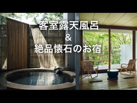 温泉露天風呂付き客室 石川県 べにや無何有 ルレエシャトー ずわい蟹コース 北陸 金沢 加賀 高級旅館 食事 料理の美味しい宿 カニ 贅沢懐石 北陸新幹線 ラグジュアリー ホテル 日本グルメ旅行 Youtube 温泉露天風呂付き客室 石川県 べにや無何有 ルレエシャトー ずわい蟹コース 北陸 金沢 加賀 高級旅館 食事 料理の美味しい宿 カニ 贅沢懐石 北陸新幹線 ラグジュアリー ホテル 日本グルメ旅行 Youtube